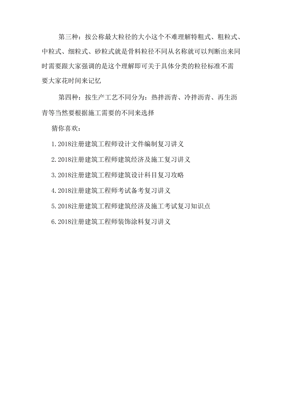 2018注册建筑工程师门窗材料考点_第4页