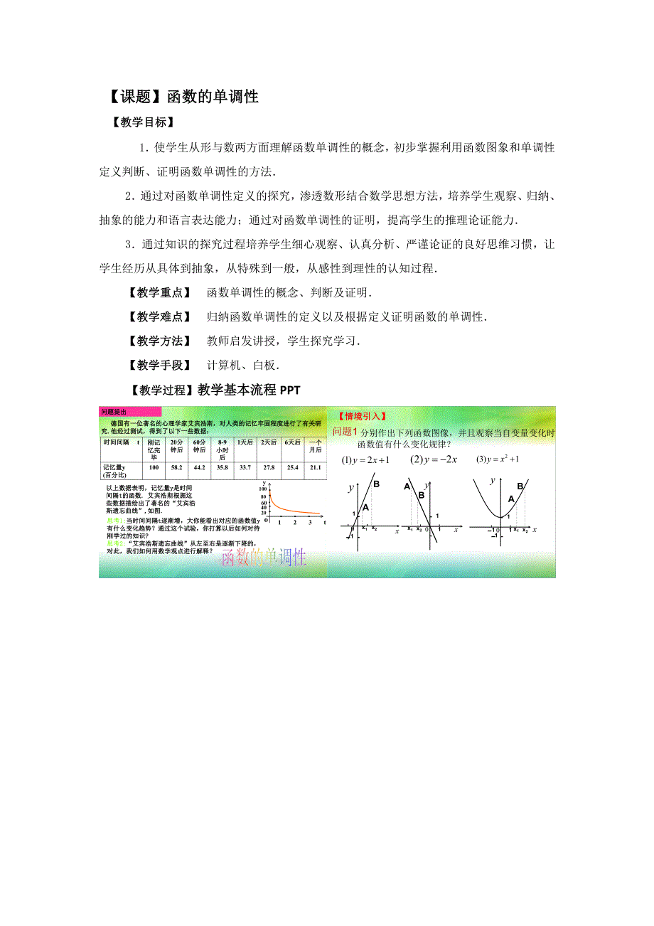 【课题】函数的单调性.docx_第1页