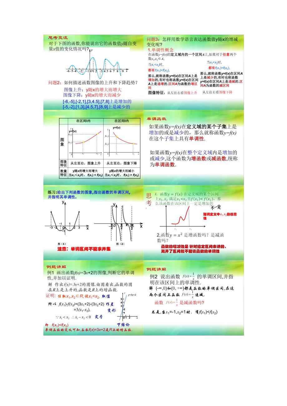 【课题】函数的单调性.docx_第2页