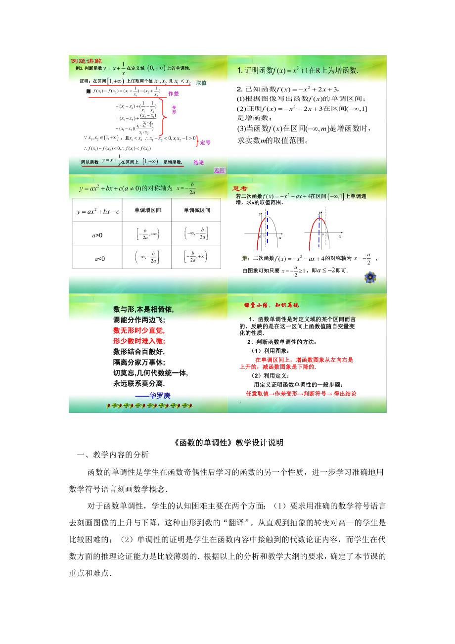 【课题】函数的单调性.docx_第3页