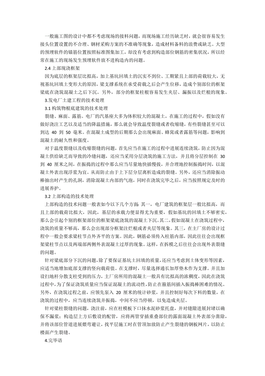 浅谈电厂土建工程的技术处理_第2页