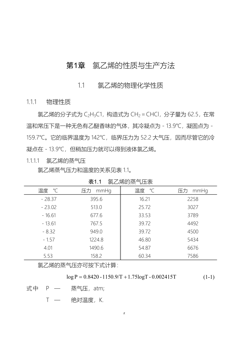 氯乙烯的性质及生产方法_第1页