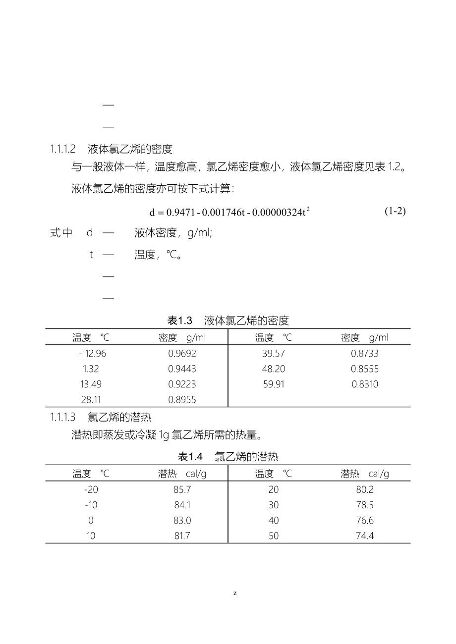 氯乙烯的性质及生产方法_第2页