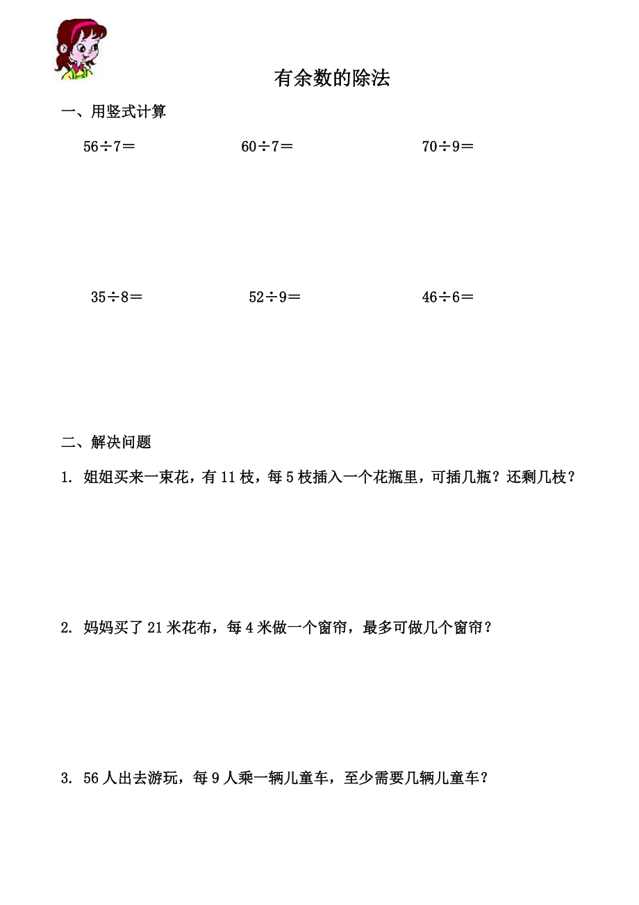 二年级数学暑假作业设计青岛版_第2页