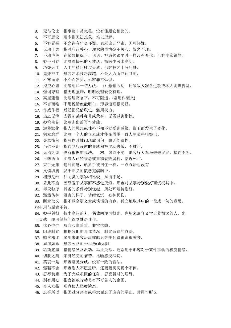 中考特需重视的成语.docx_第4页