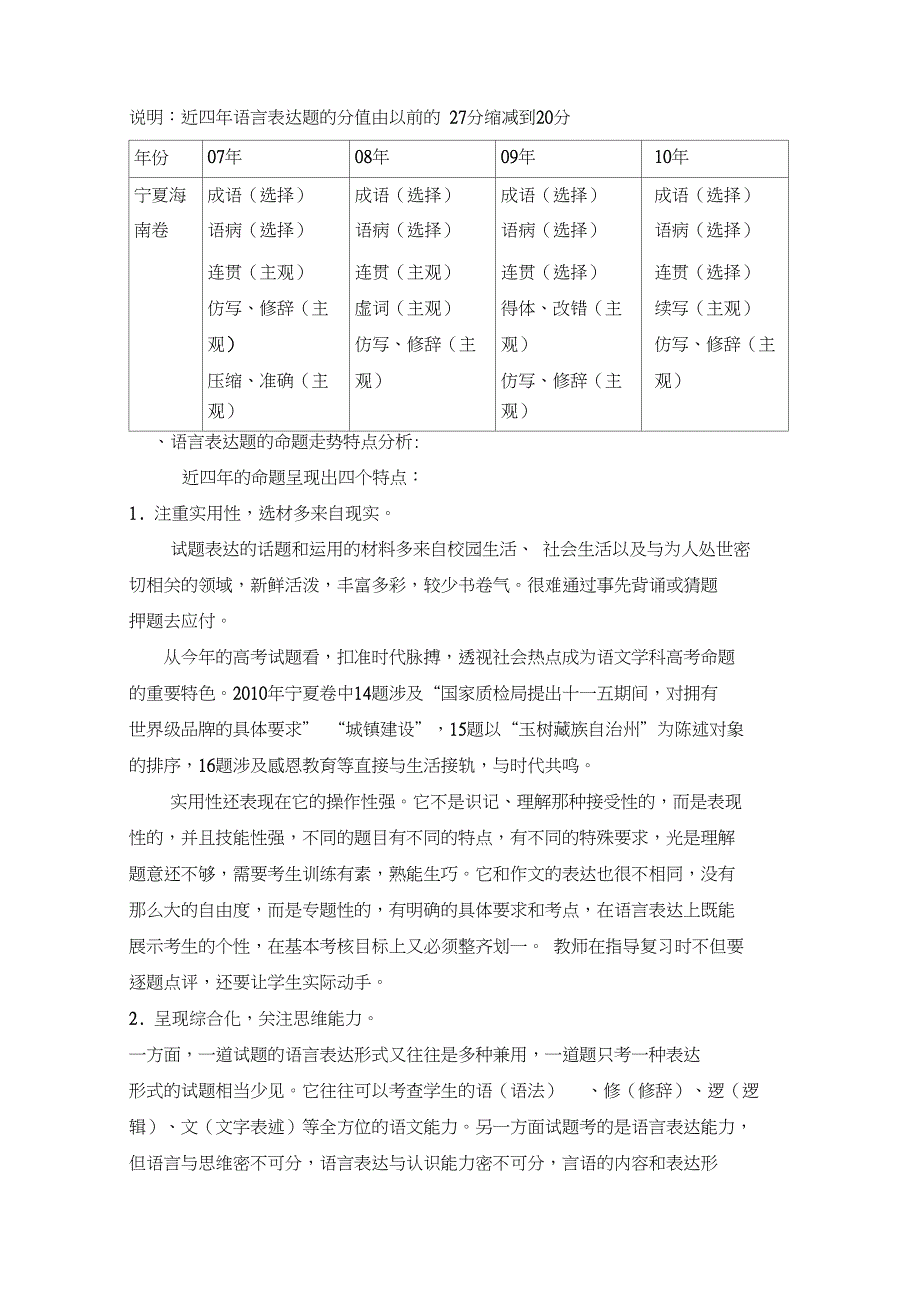 高考语言文字运用题复习策略_第2页