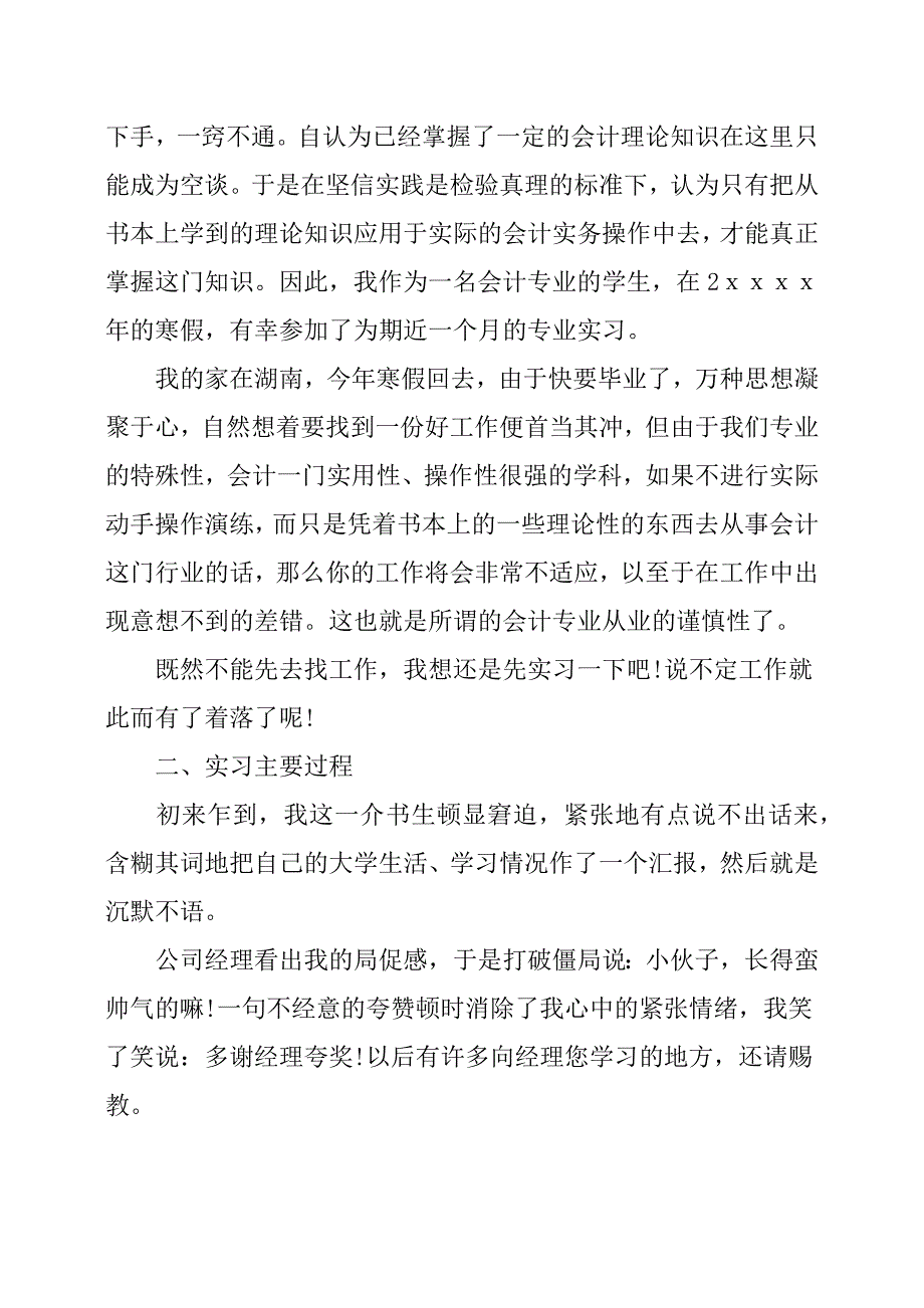 2019年大学生毕业实习心得体会：成本会计实习.docx_第2页