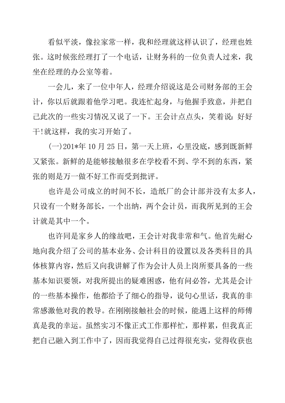 2019年大学生毕业实习心得体会：成本会计实习.docx_第3页