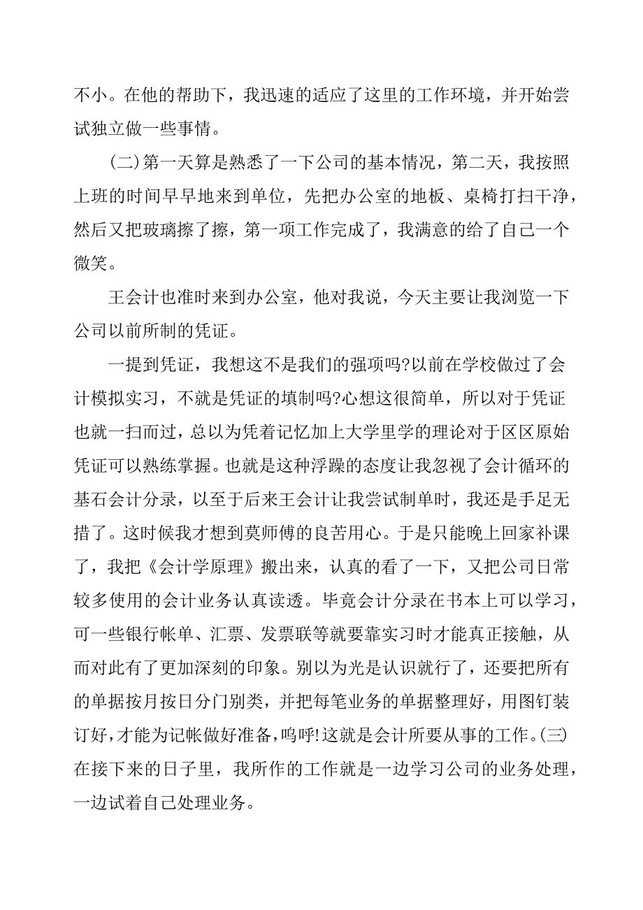 2019年大学生毕业实习心得体会：成本会计实习.docx_第4页