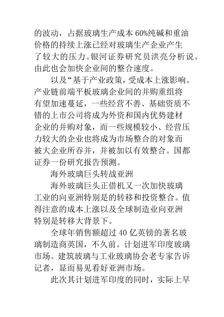 全球玻璃业整改考察材料.docx_第2页