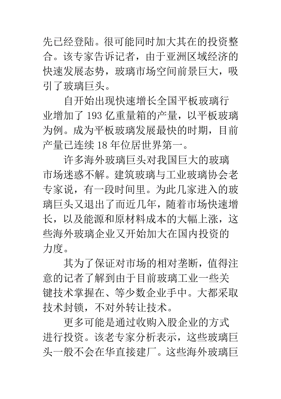 全球玻璃业整改考察材料.docx_第3页