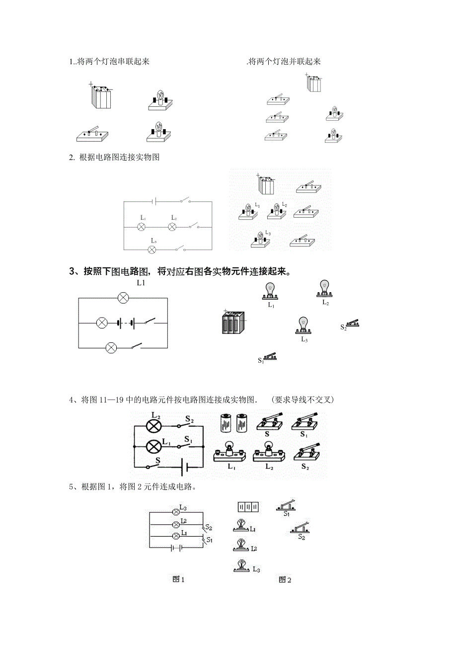 电路作图练习2_第1页