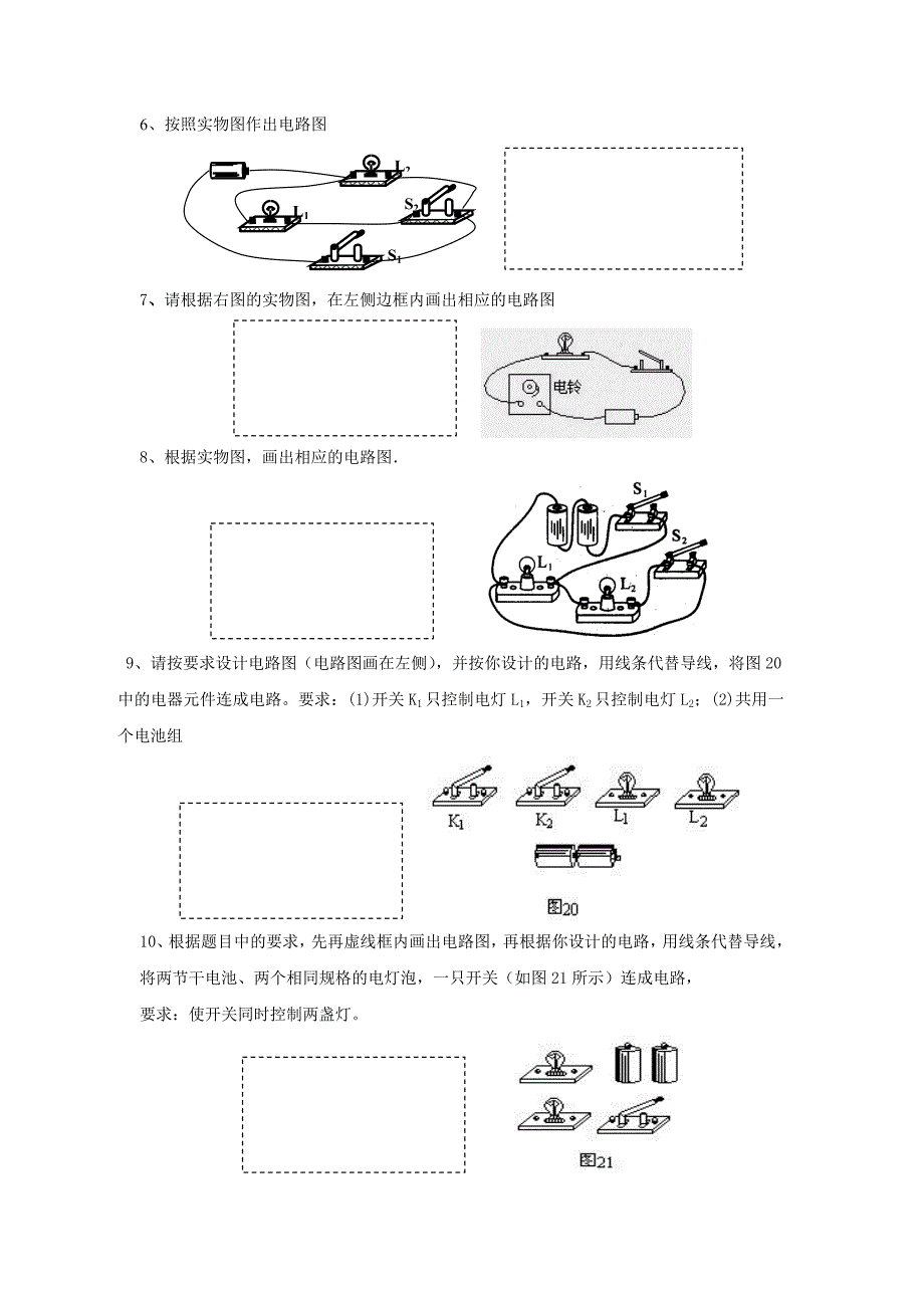 电路作图练习2_第2页