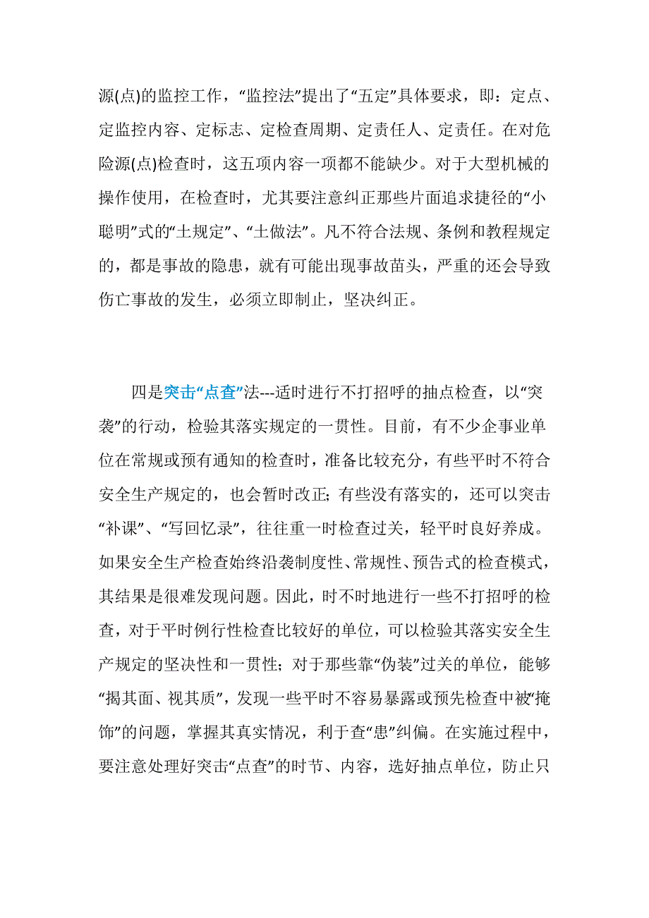 五种方法查事故隐患_第4页