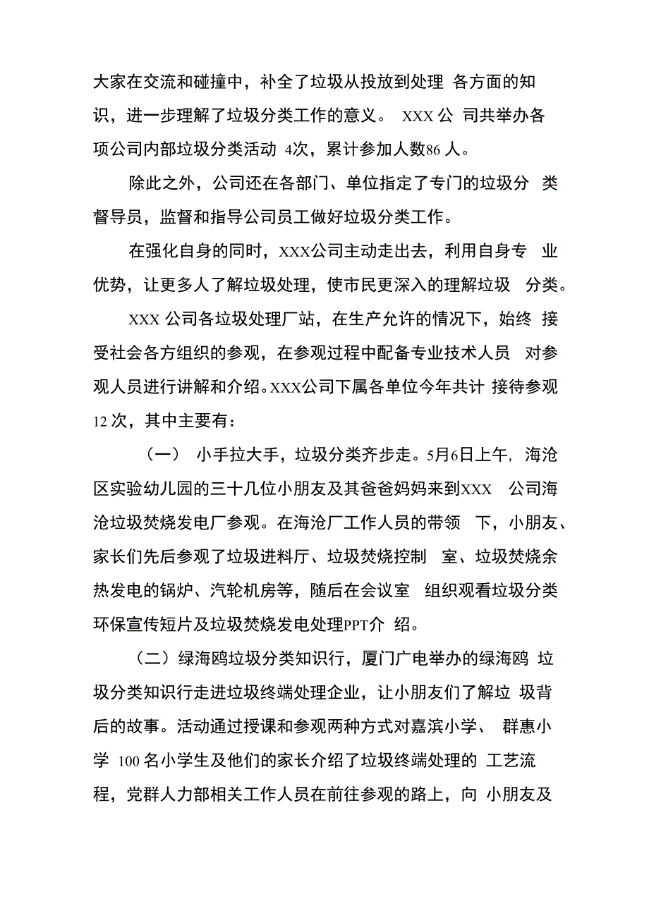 垃圾分类工作典型材料_第3页