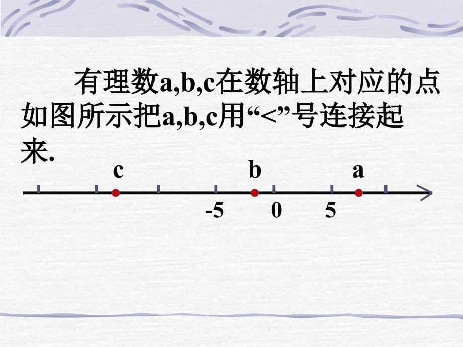 124绝对值（2）_第4页