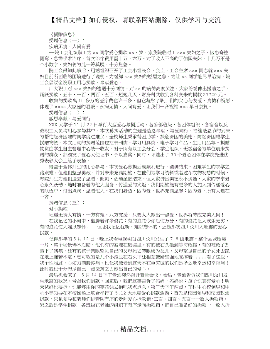 捐赠信息(范本12篇)正式版_第2页