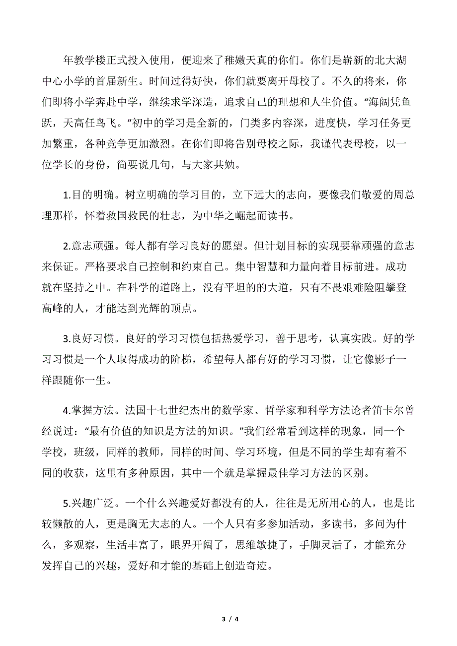 【毕业典礼发言稿】毕业生毕业典礼演讲稿_第3页