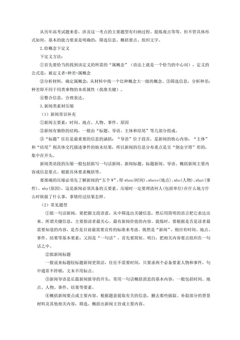 2022年高三高考语文二轮复习 语言文字运用3教案_第2页