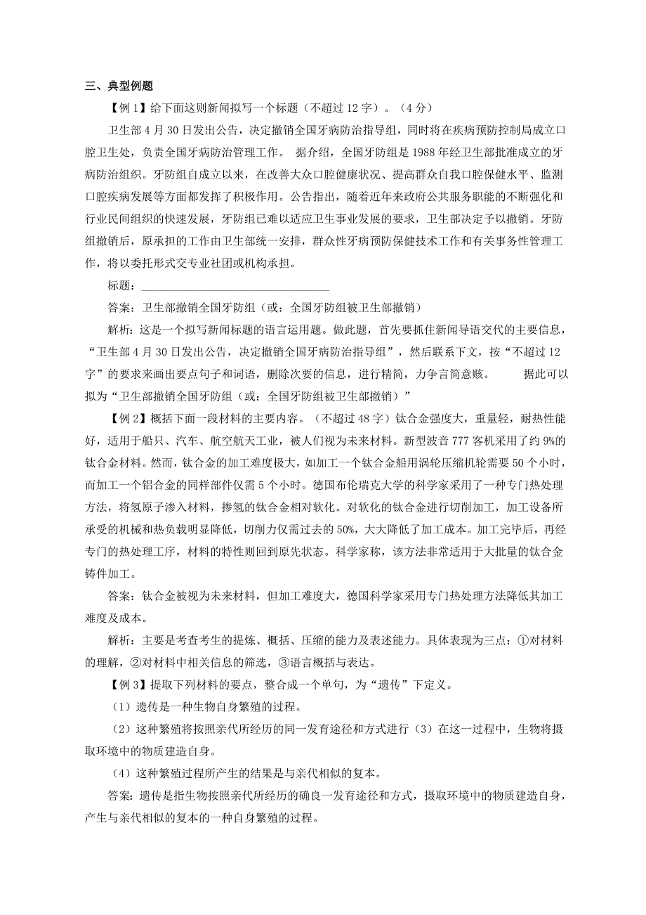 2022年高三高考语文二轮复习 语言文字运用3教案_第3页