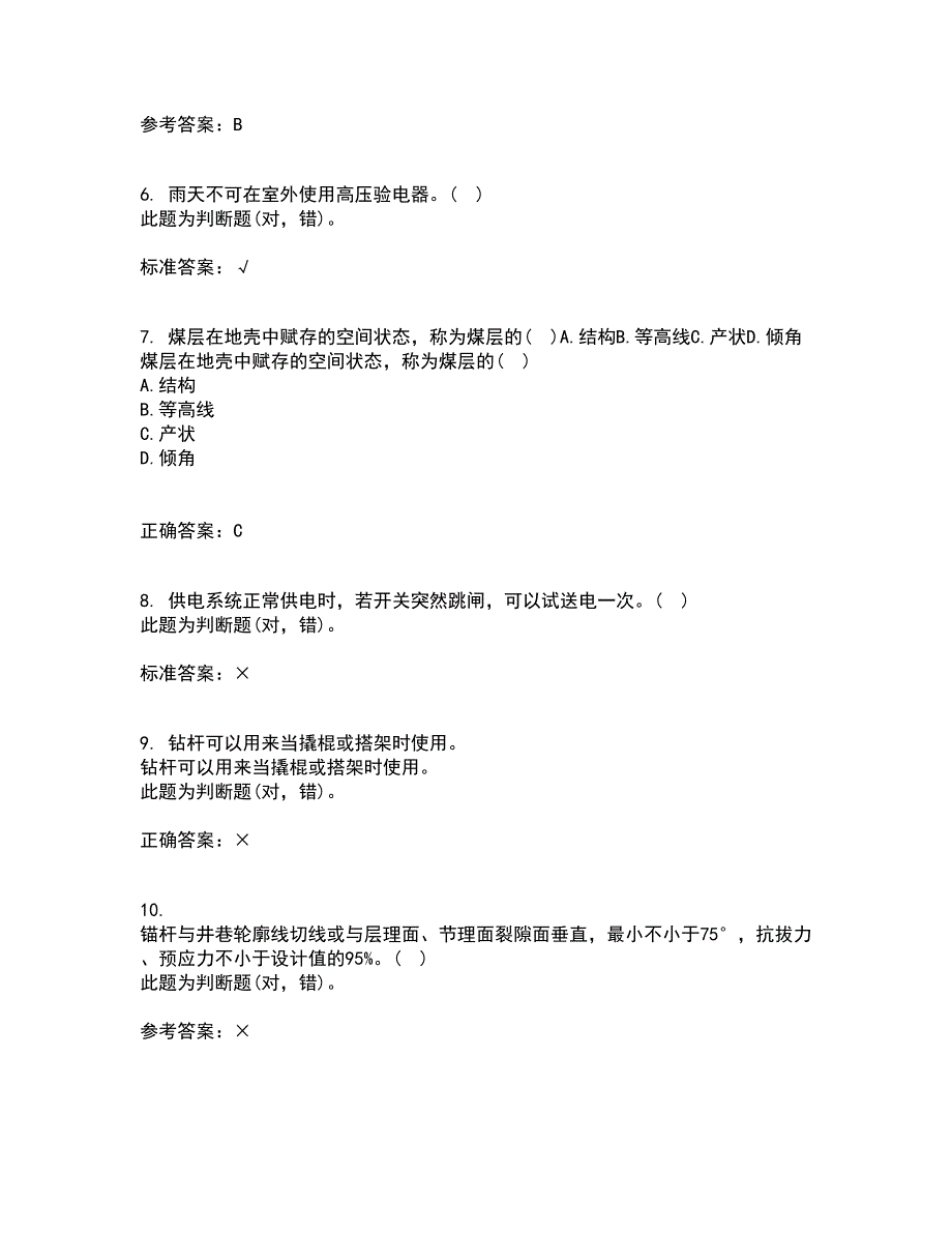 东北大学21秋《采煤学》在线作业三答案参考80_第2页