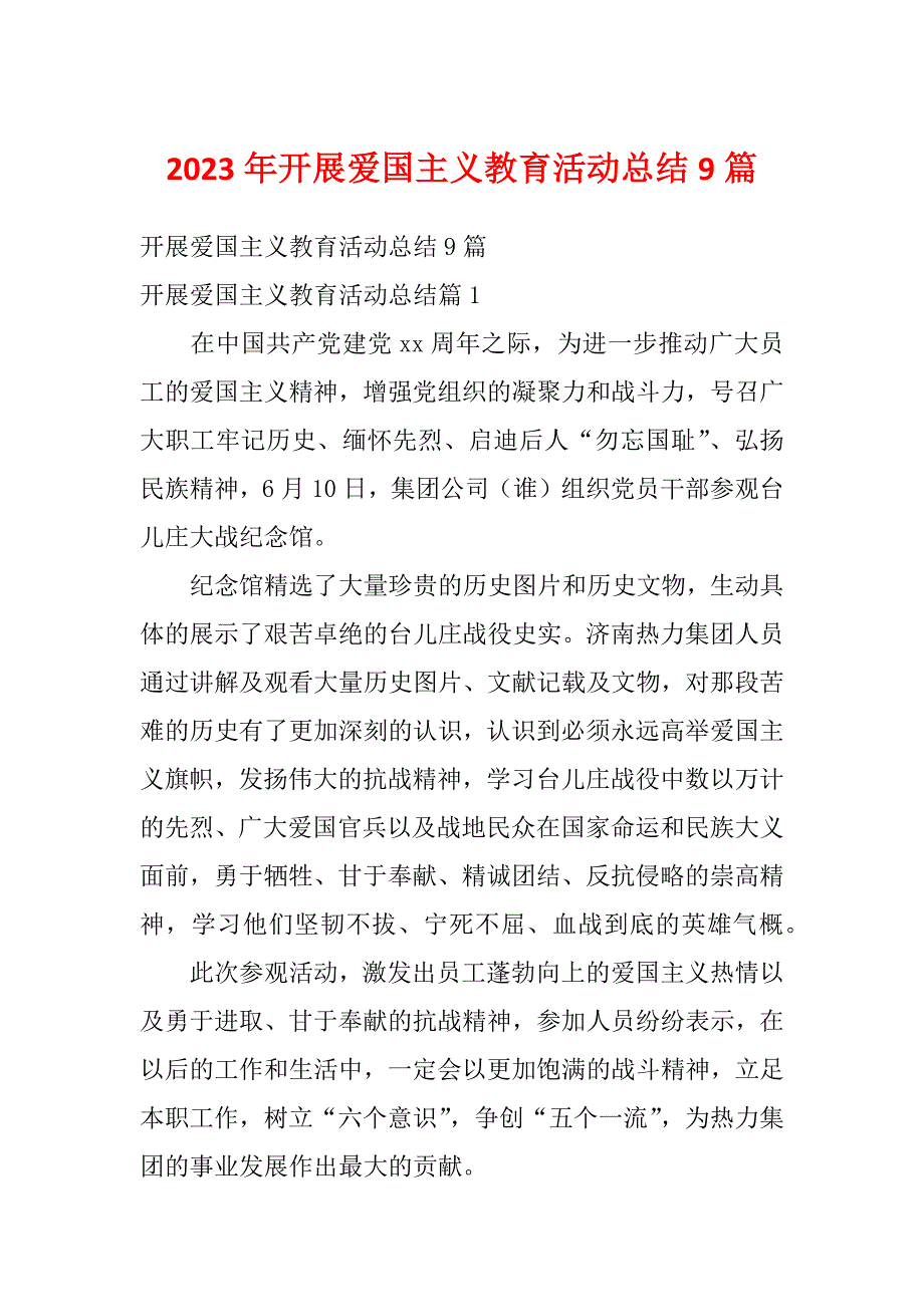 2023年开展爱国主义教育活动总结9篇_第1页