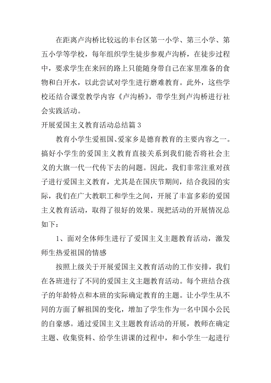 2023年开展爱国主义教育活动总结9篇_第3页