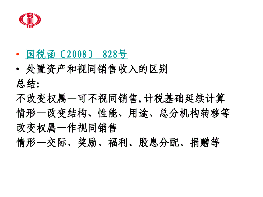 企业所得税政策与法规解读_第3页