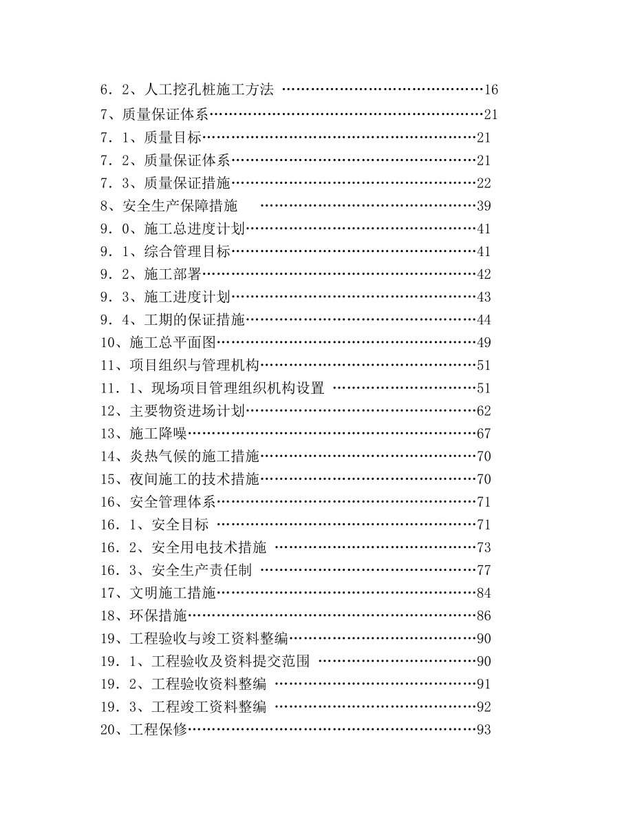 深圳市广场人工挖孔桩施工组织设计_第3页