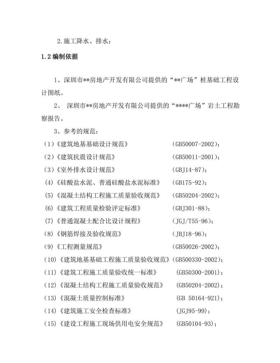 深圳市广场人工挖孔桩施工组织设计_第5页