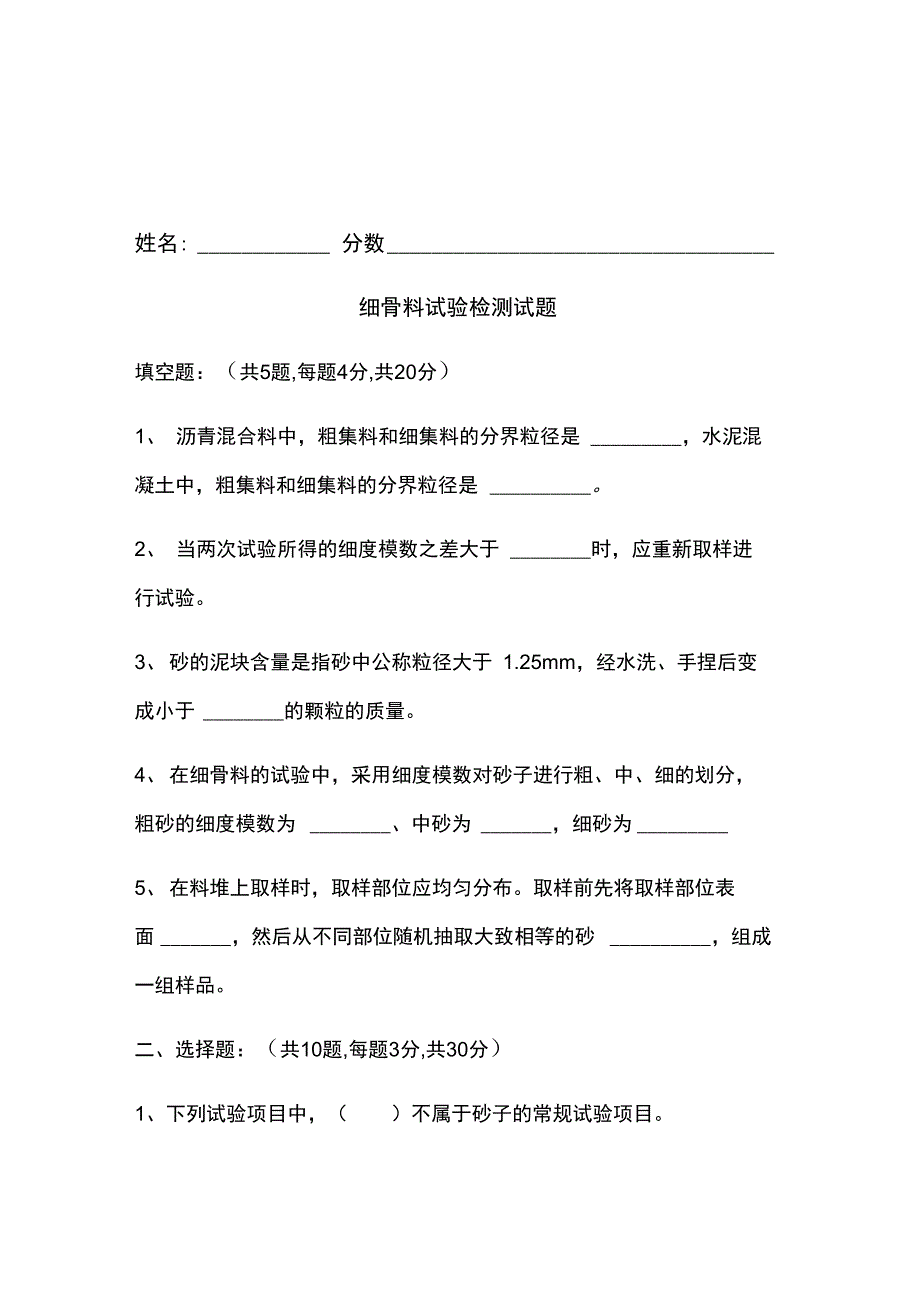 201X细骨料试验试题_第1页