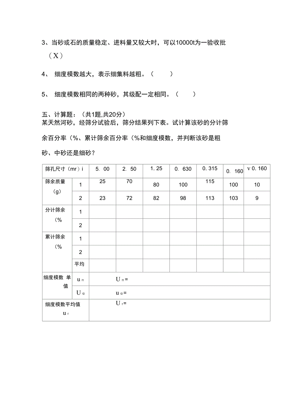 201X细骨料试验试题_第4页