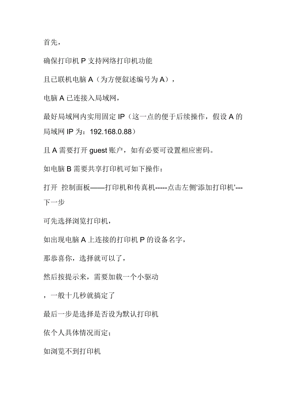 网络打印机实用安装问题小结局域网共享打印机设置_第1页