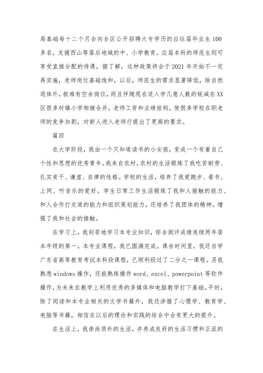 汉语言文学专业自我判定_第5页