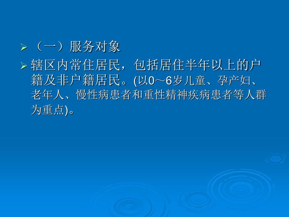 基本公共卫生居民健康档案培训讲义_第2页