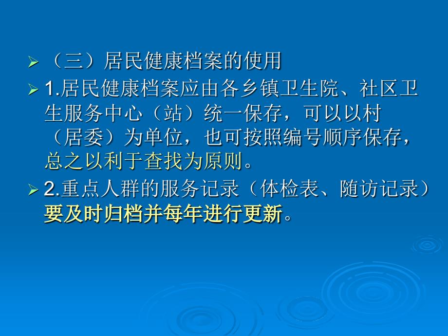 基本公共卫生居民健康档案培训讲义_第4页