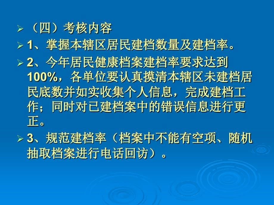 基本公共卫生居民健康档案培训讲义_第5页