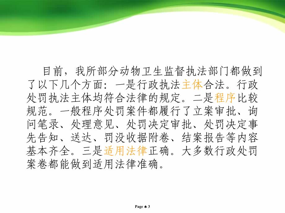 动物卫生监督执法案卷.ppt_第3页