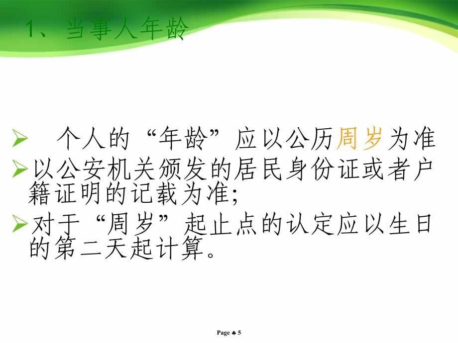 动物卫生监督执法案卷.ppt_第5页