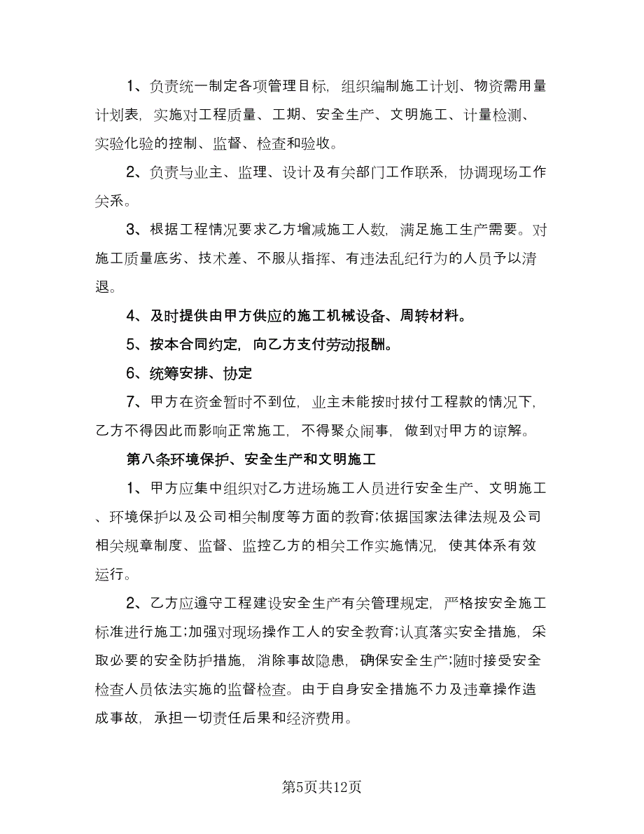 房屋建筑承包合同电子版（三篇）.doc_第5页