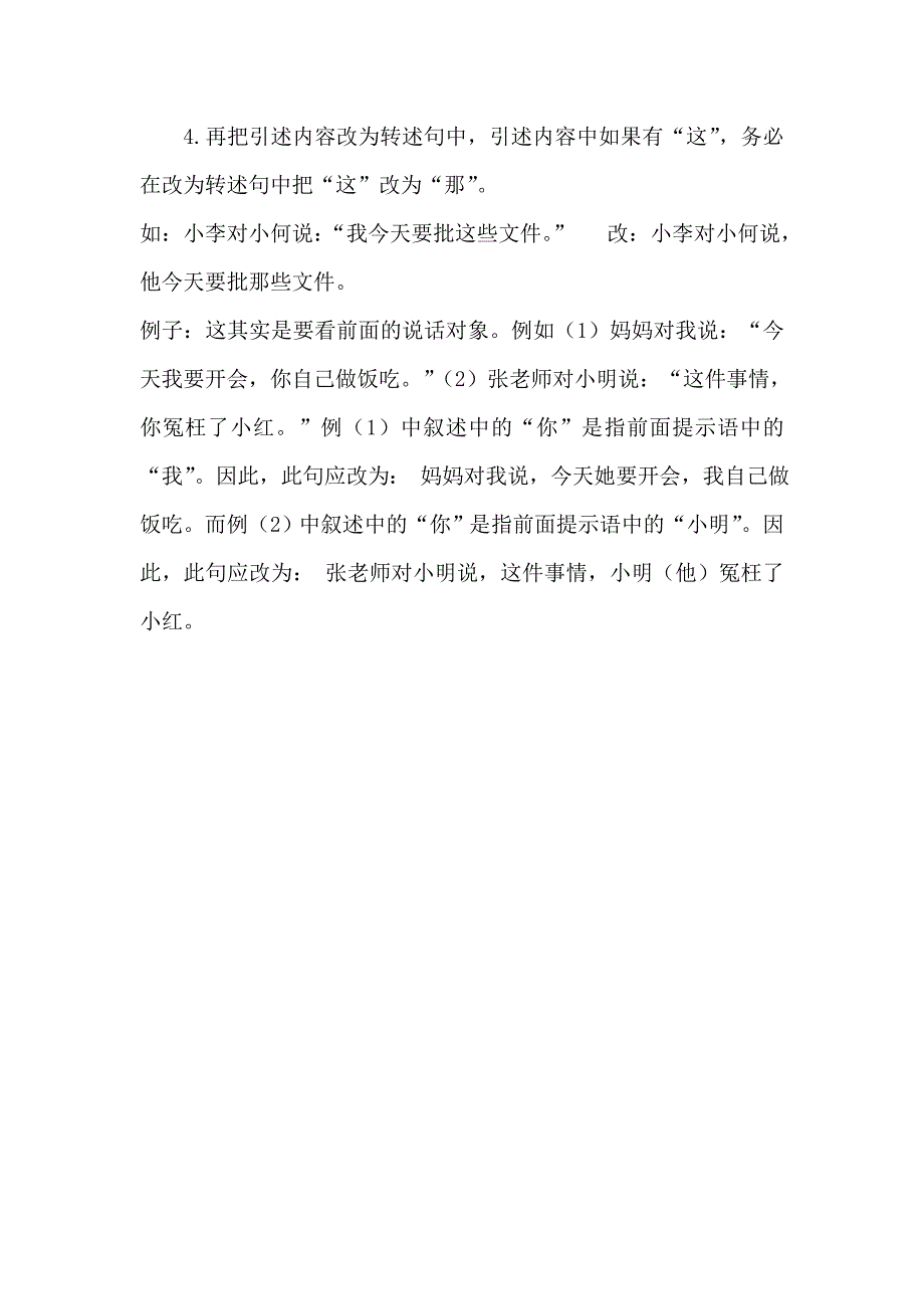 什么叫转述句 （精选可编辑）.DOCX_第3页