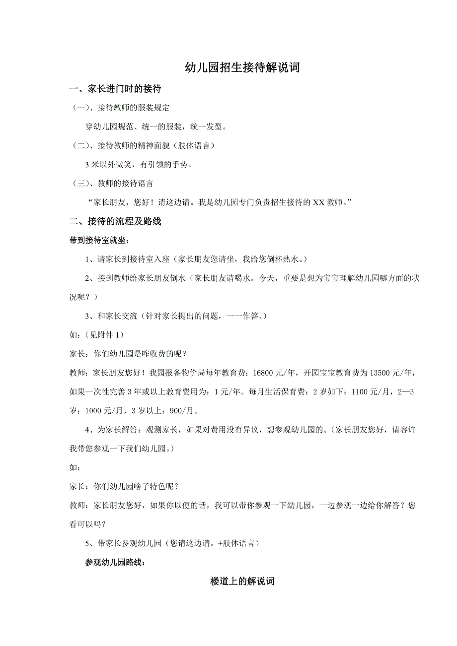 幼儿园接待路线及解说_第1页