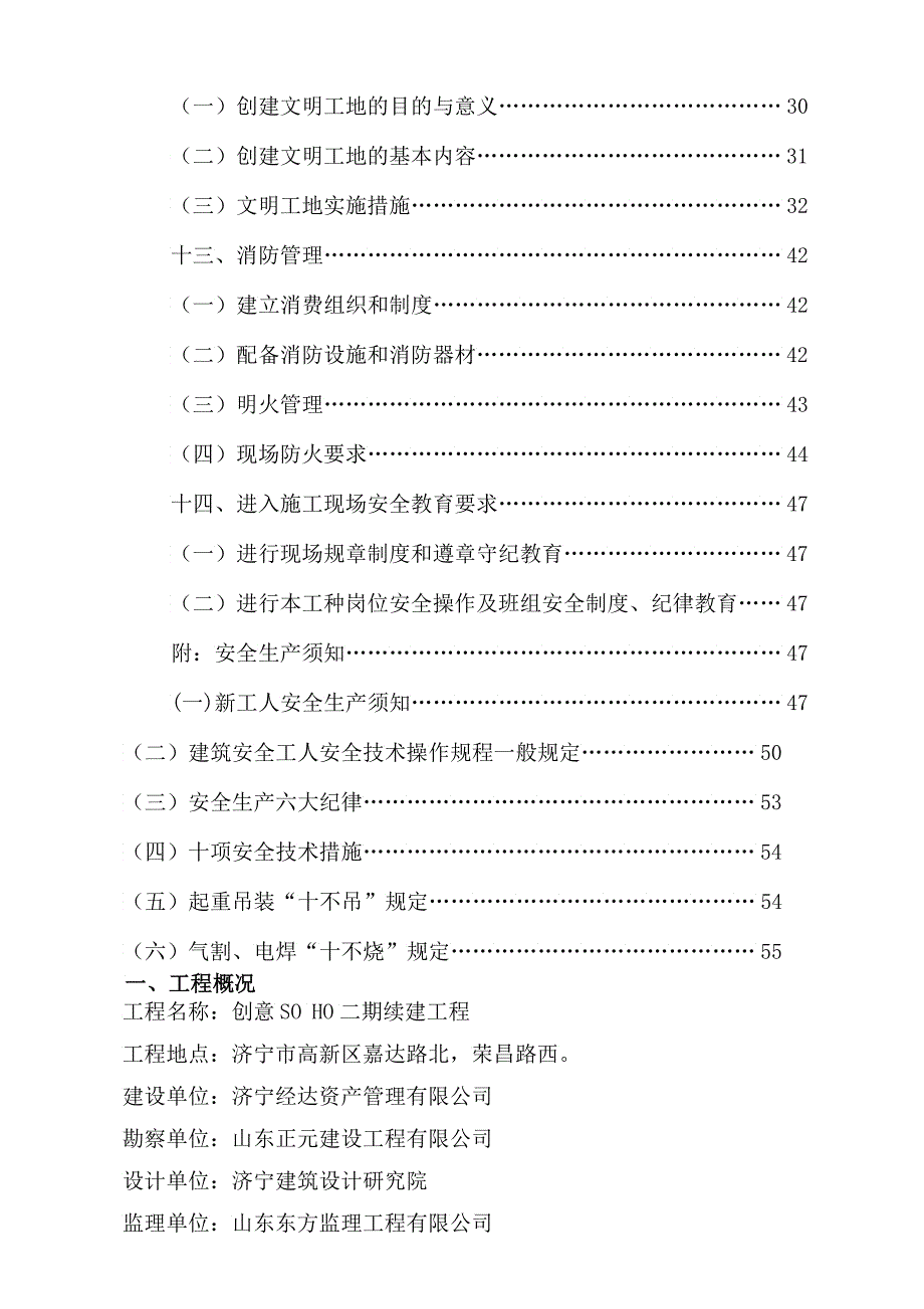 安全文明施工组织设计weibao_第2页