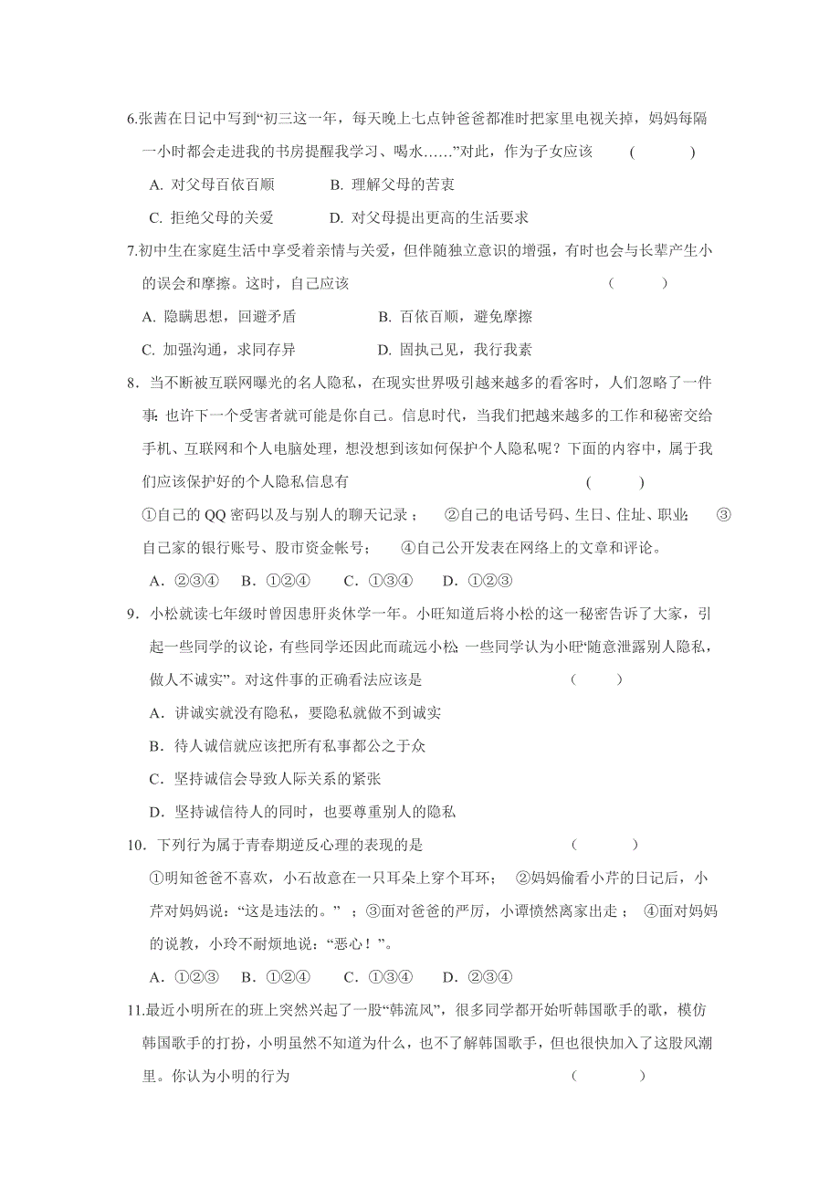 2013年马街二中八年级上册思想品德期中检测题_第2页