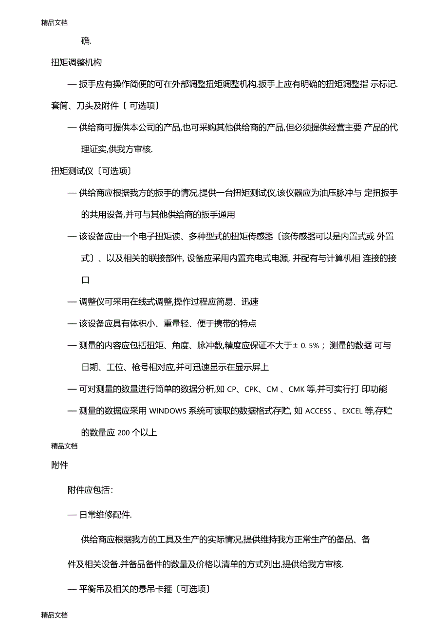 整理油压脉冲扳手技术要求_第4页