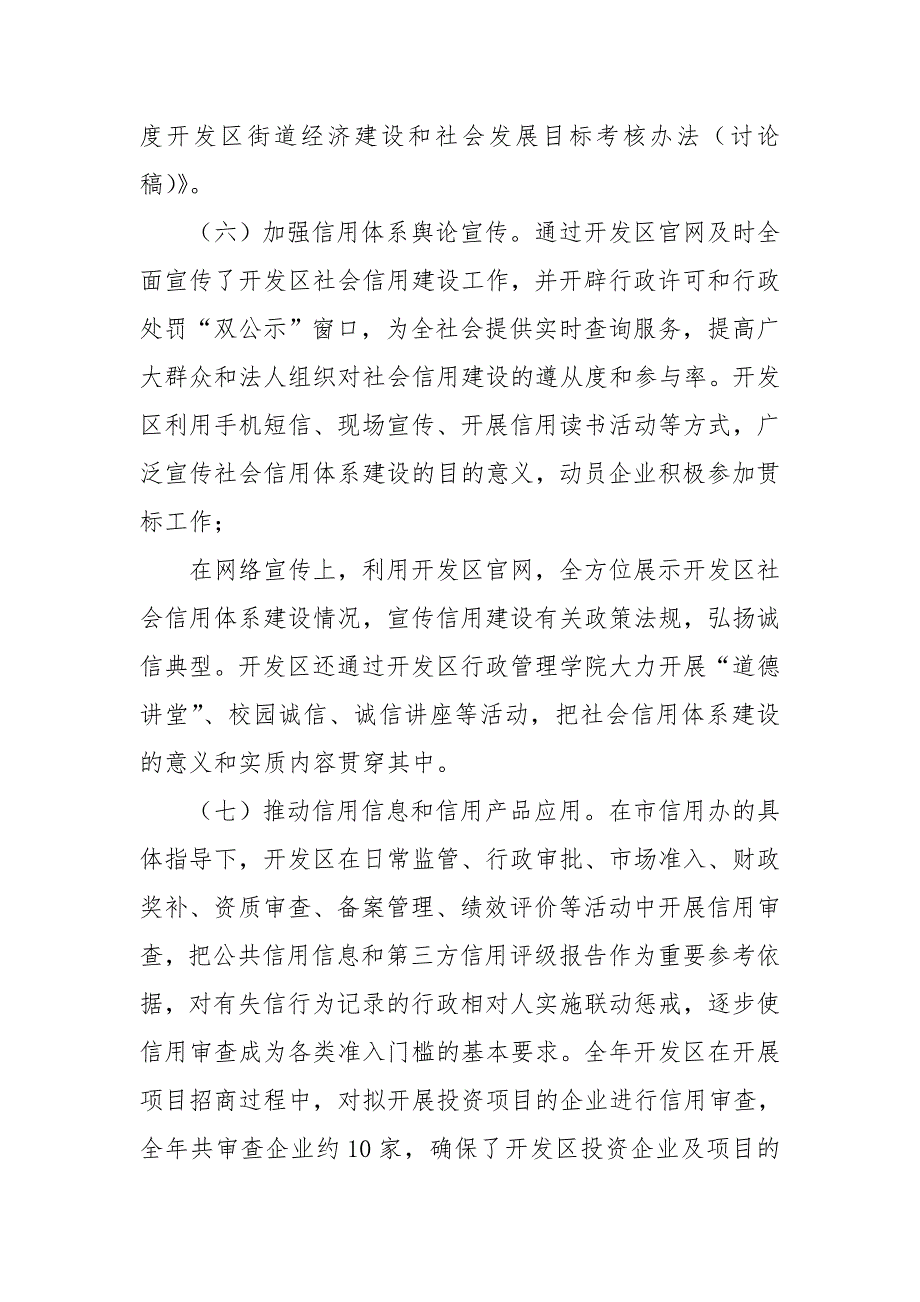 2020年开发区社会信用体系建设工作总结下步安排谋划_第3页