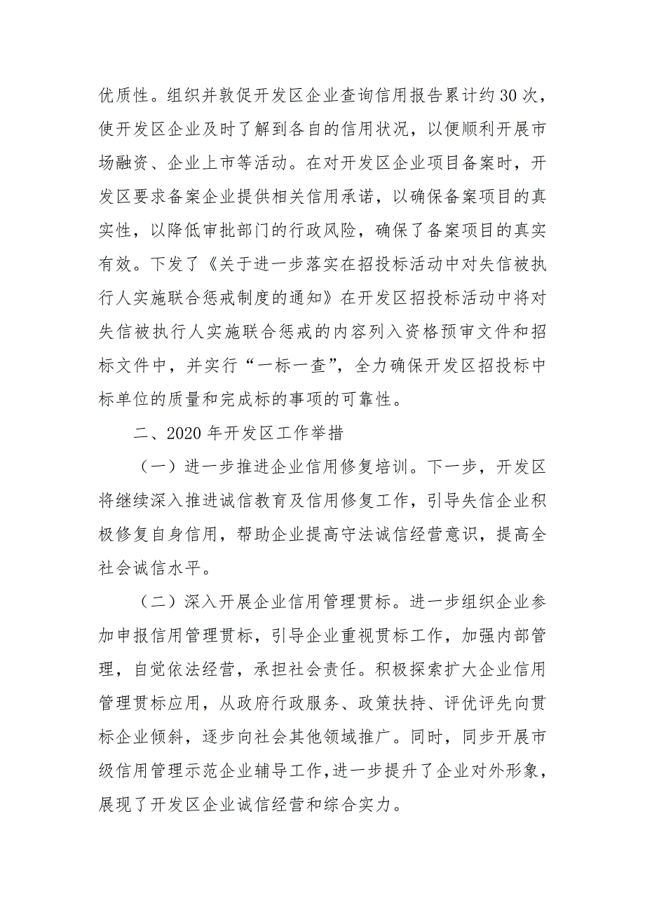 2020年开发区社会信用体系建设工作总结下步安排谋划_第4页