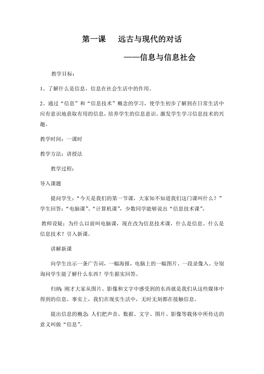 六年级上册信息技术教案新_第1页