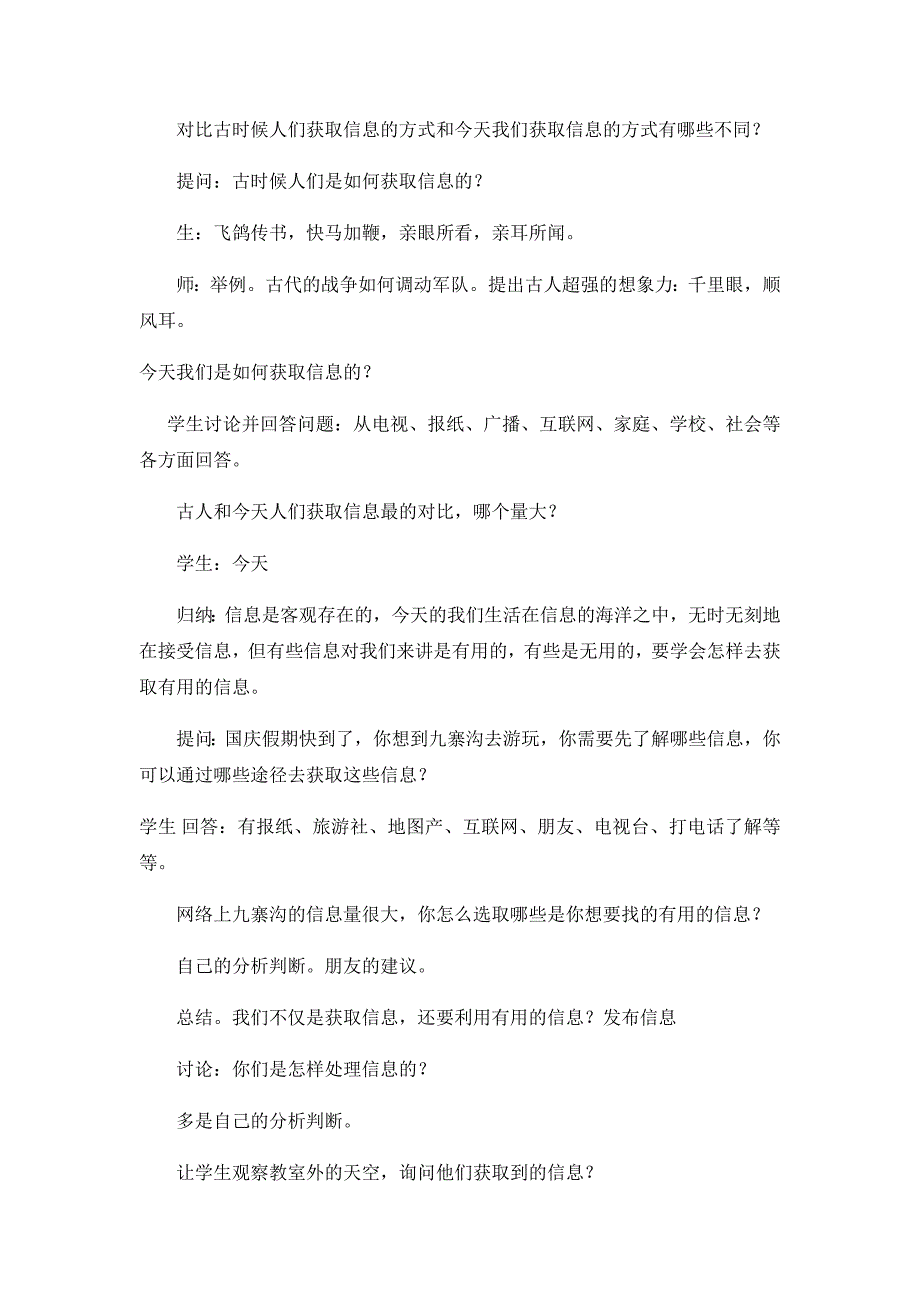 六年级上册信息技术教案新_第2页