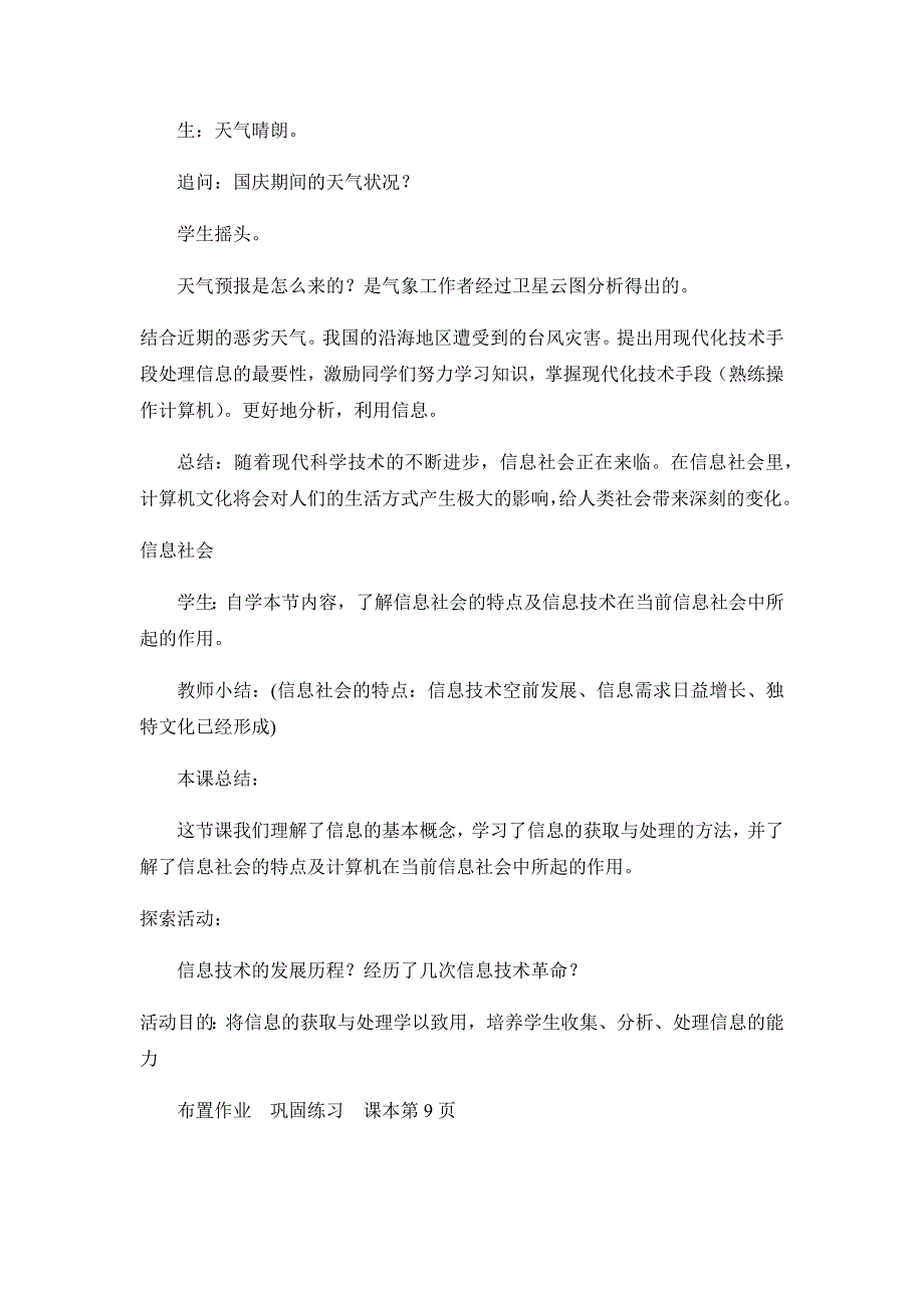 六年级上册信息技术教案新_第3页